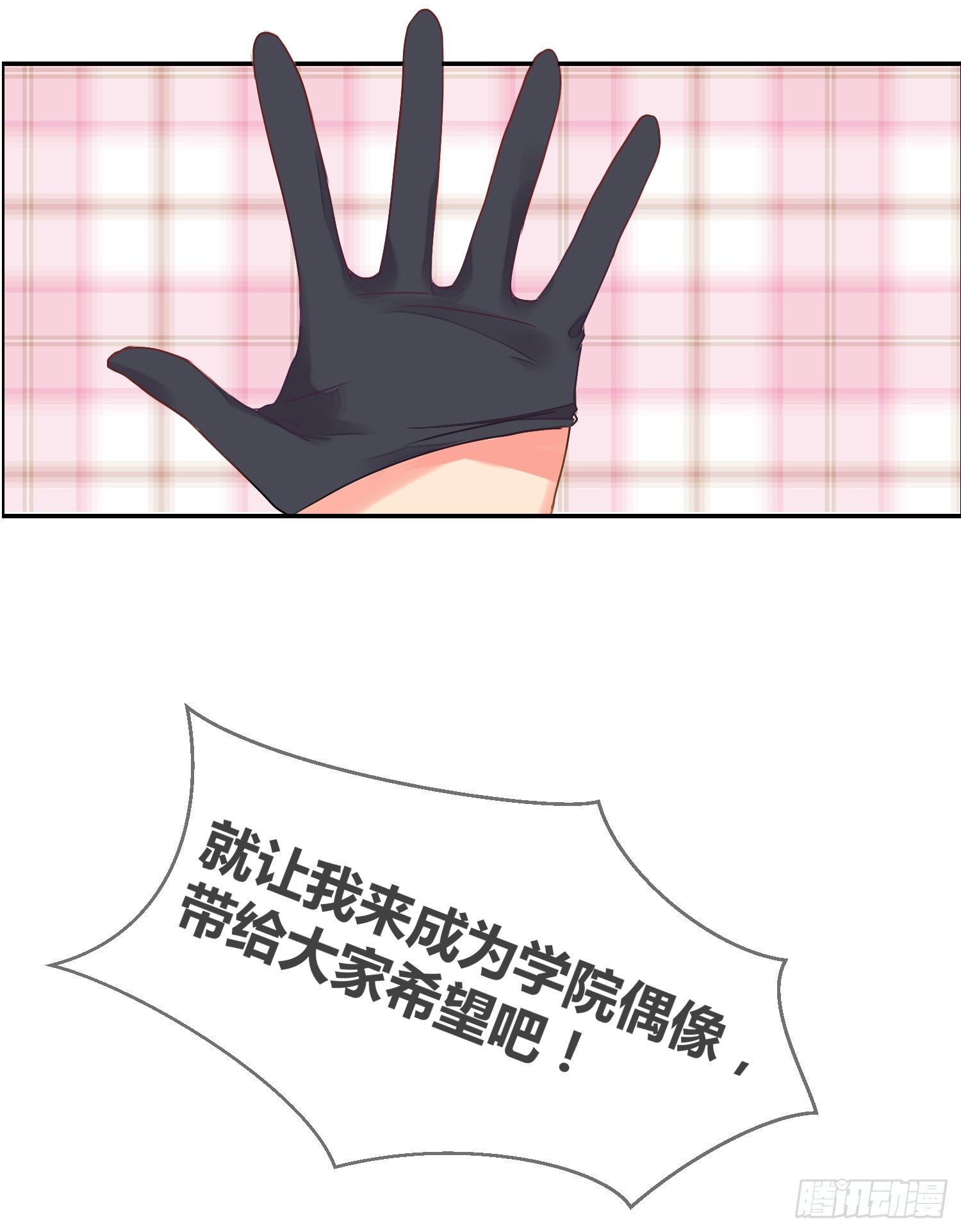 14 突然来访的美人 第 6 页