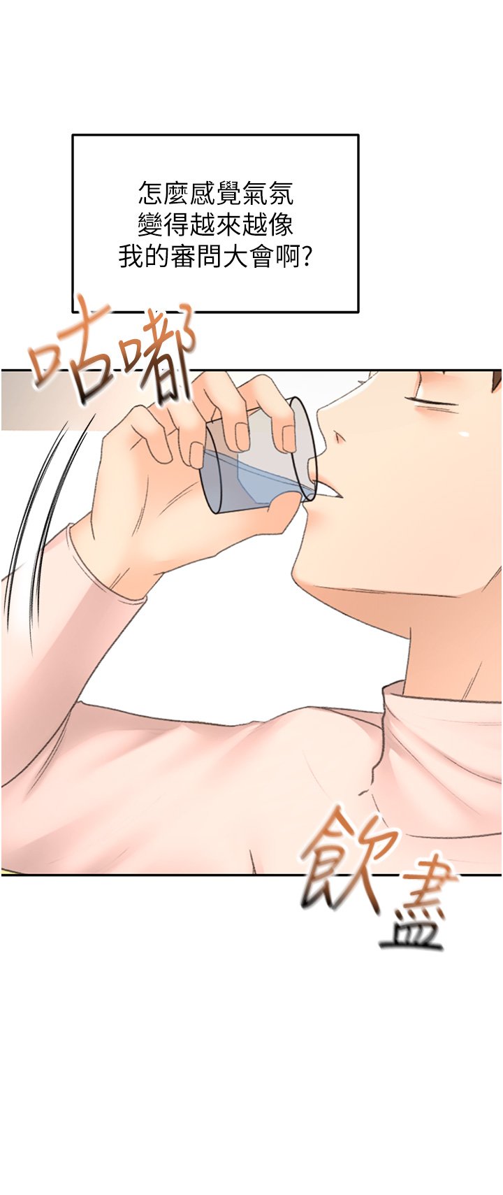 第74话 - 两姐妹的诱惑 第 15 页