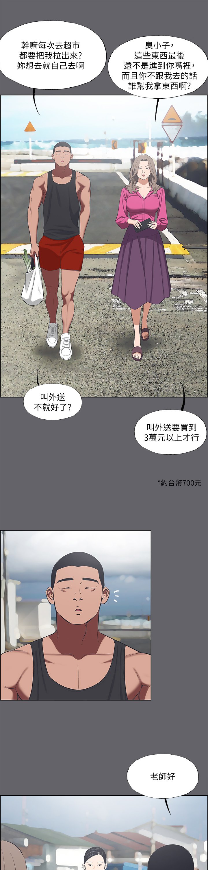 第59话 - 久远的那一天 第 11 页