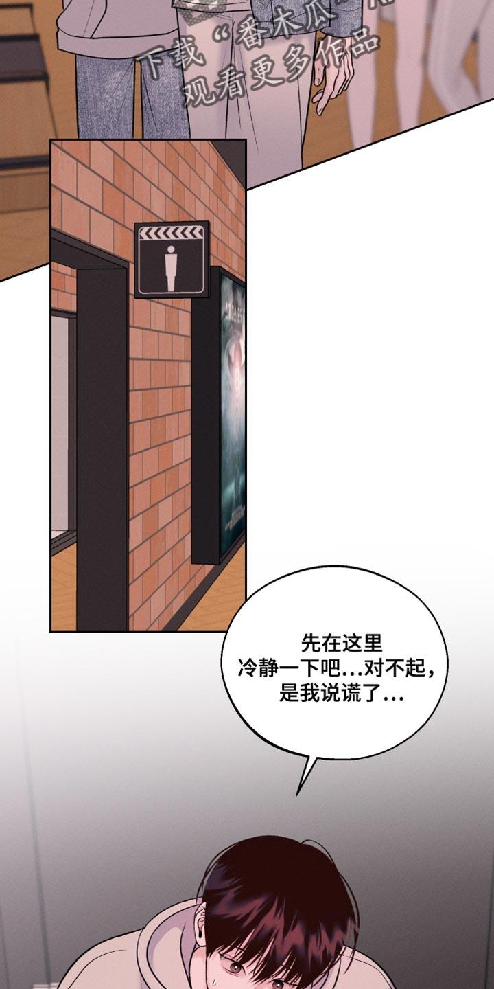 第44话 稍微好点了吗 第 26 页