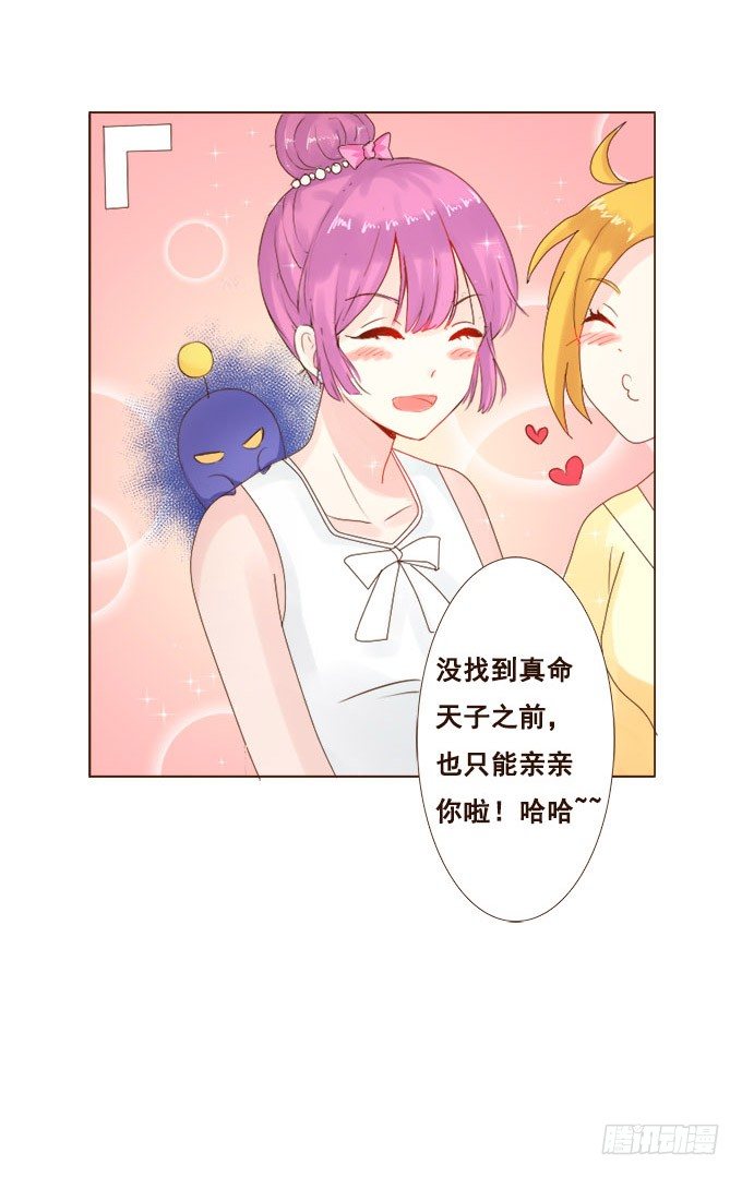 谜之游乐园 第 15 页