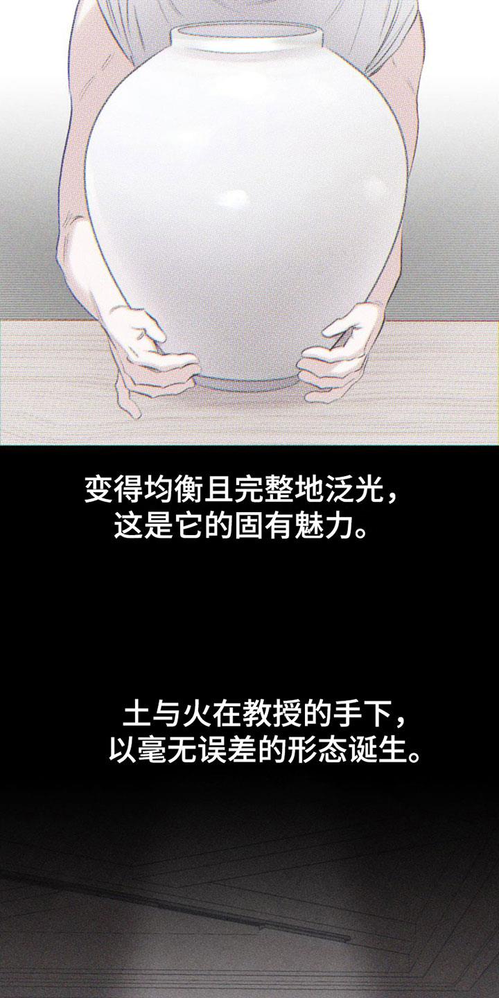 第3话 失误 第 7 页