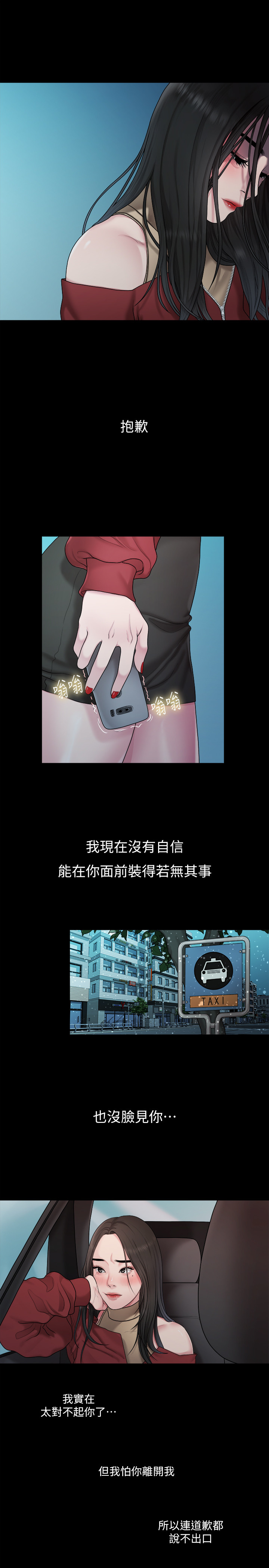 第38话 - 她的避风港 第 3 页