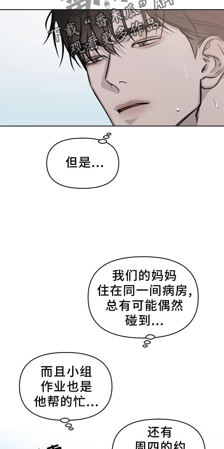 第32话 不用管 第 5 页