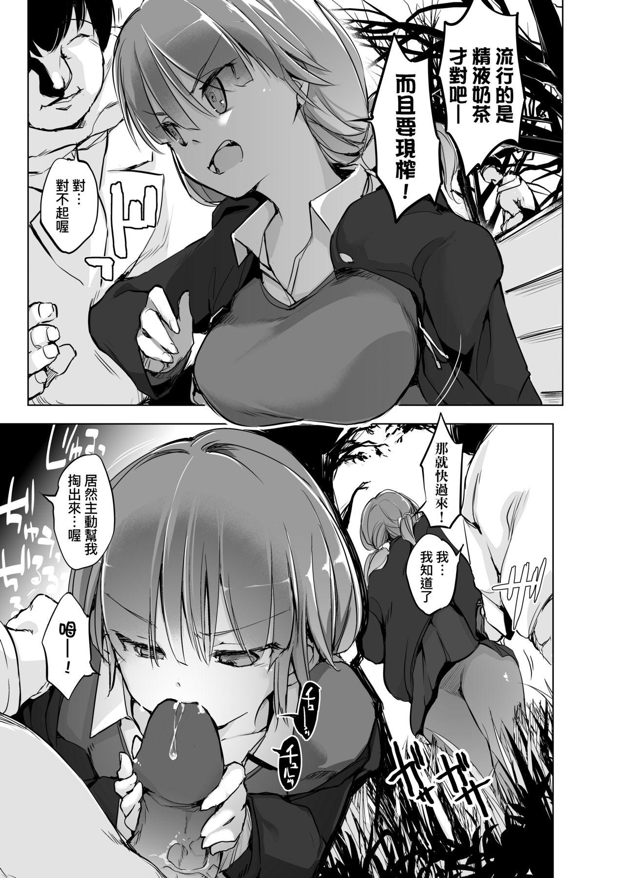 洗脳されるだけの简単なお仕事です [中国翻訳] [无修正] [DL版] 第 114 页