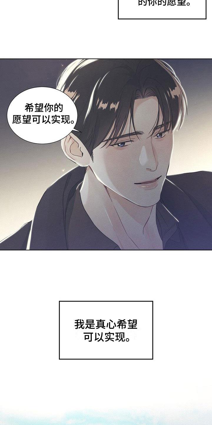 第10话 你的愿望 第 5 页