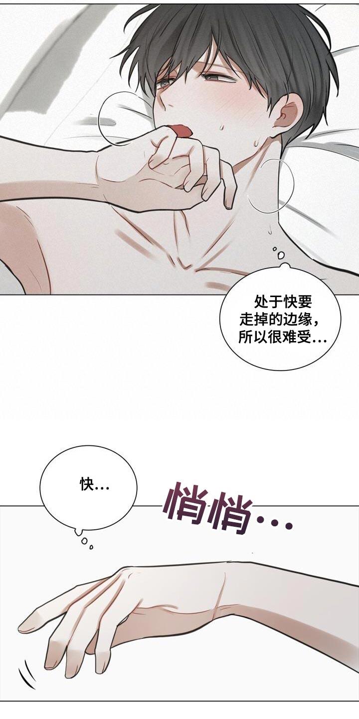 第61话 故意 第 5 页