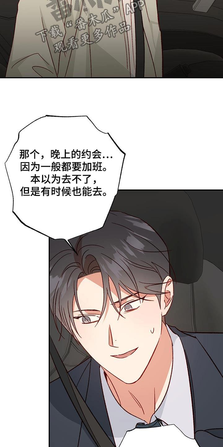 第94话 【第二季】现在的状态 第 8 页