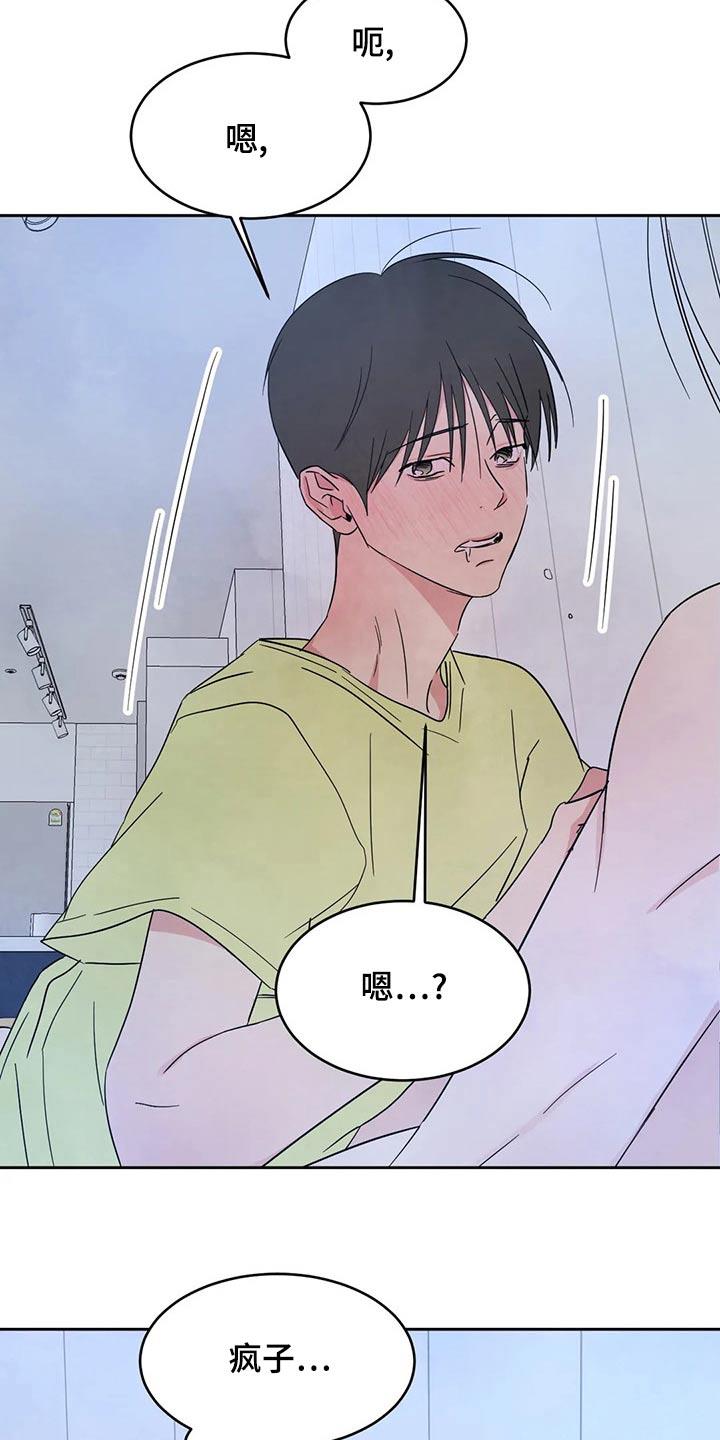 第106话 【第二季】喝酒 第 21 页