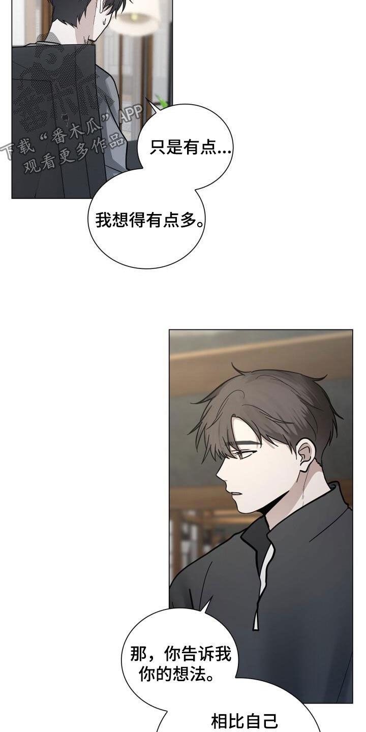 第91话 担心 第 7 页