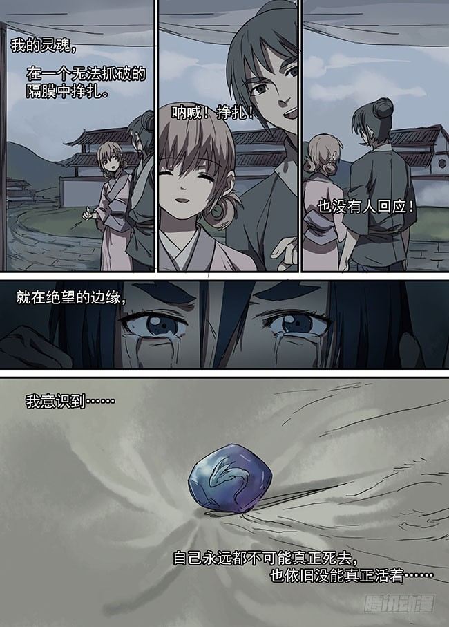 第三十七回·腹背受敌 第 7 页