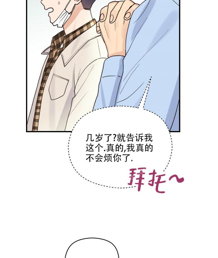 第27话 相亲烦恼 第 34 页