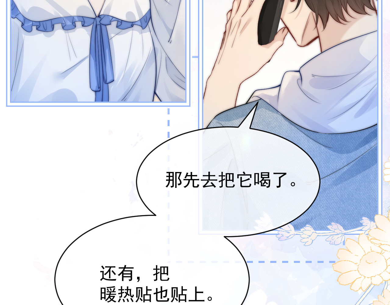 第21话 不知所措 第 16 页