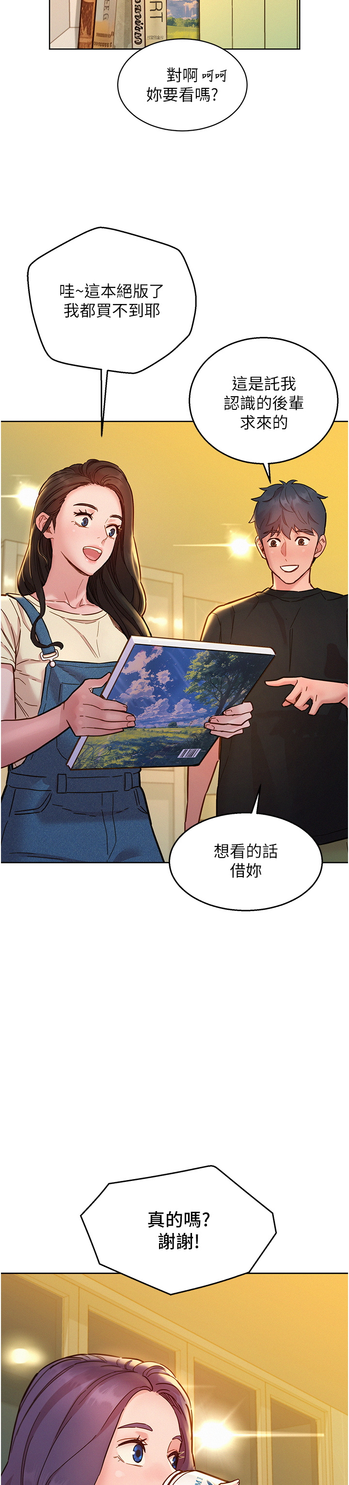 第76话 - 可以…留在你家吗? 第 33 页