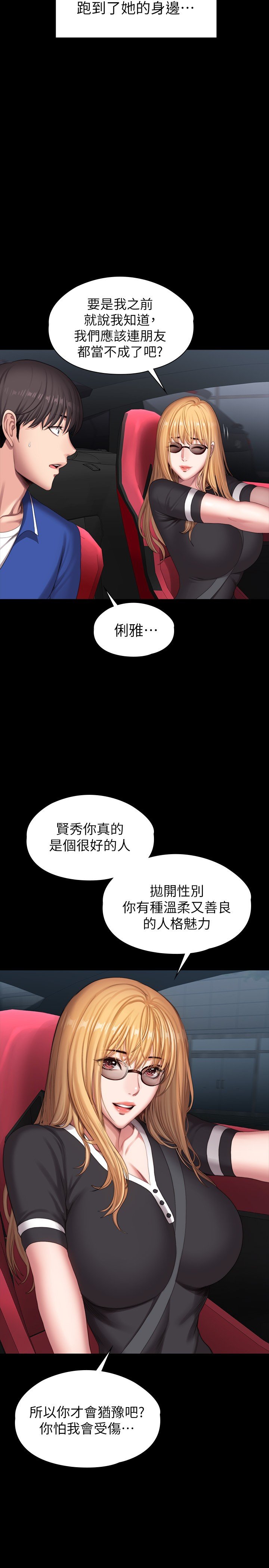 第101话 - 最后和我一起去个地方吧 第 29 页