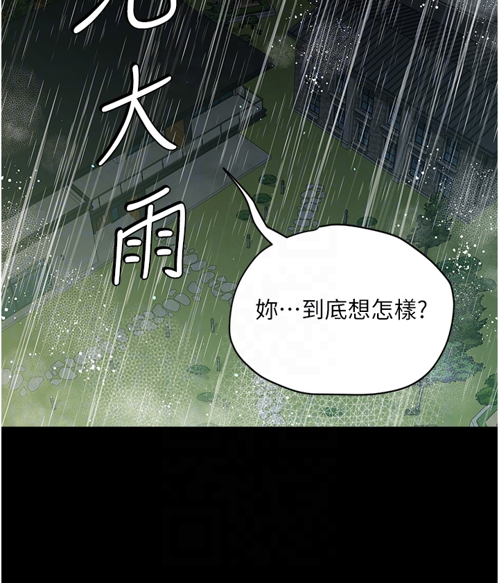 第31话 - 富丘，我不想停… 第 28 页