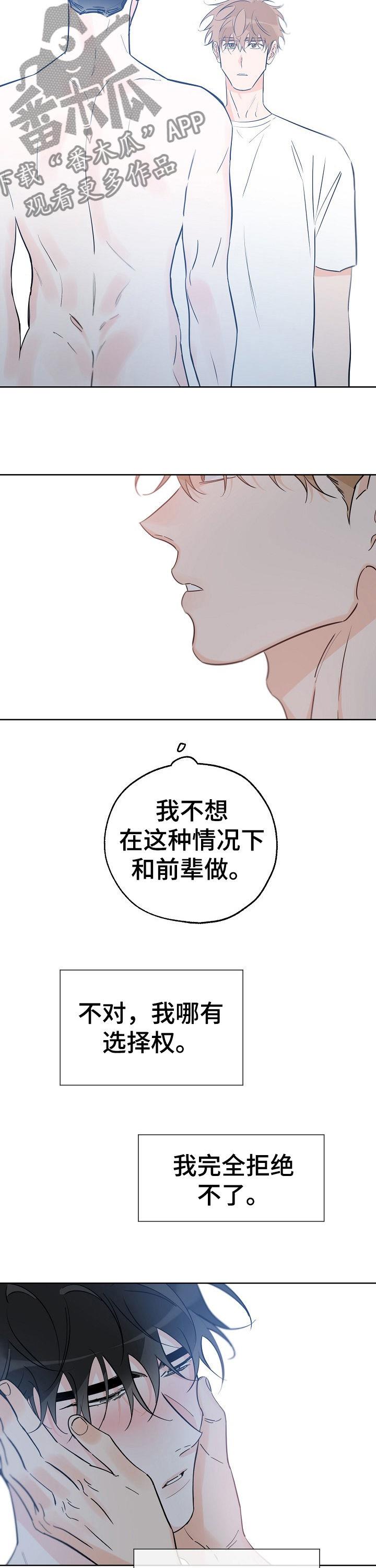 第69话 拒绝不了 第 8 页