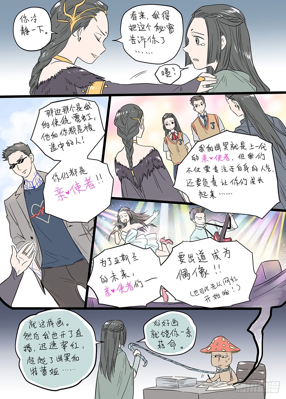 冰雪临界 第25回 怪物3 第 15 页