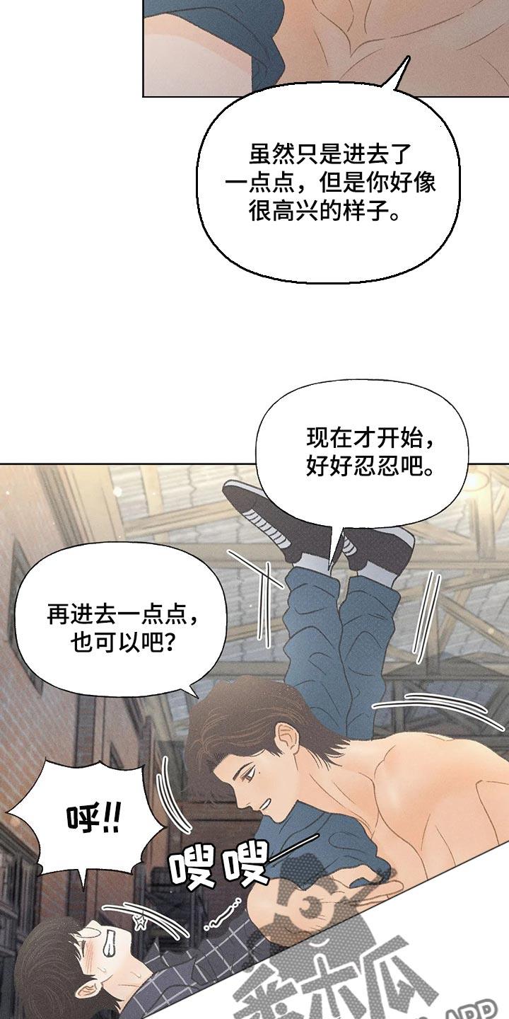 第23话 撬门 第 5 页