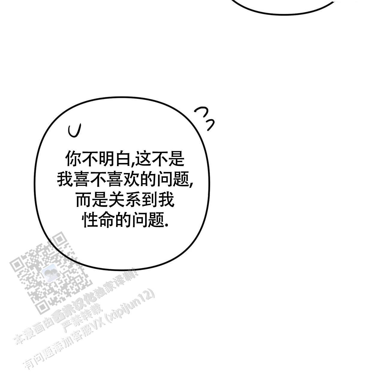 第48话 又不是别人 第 11 页