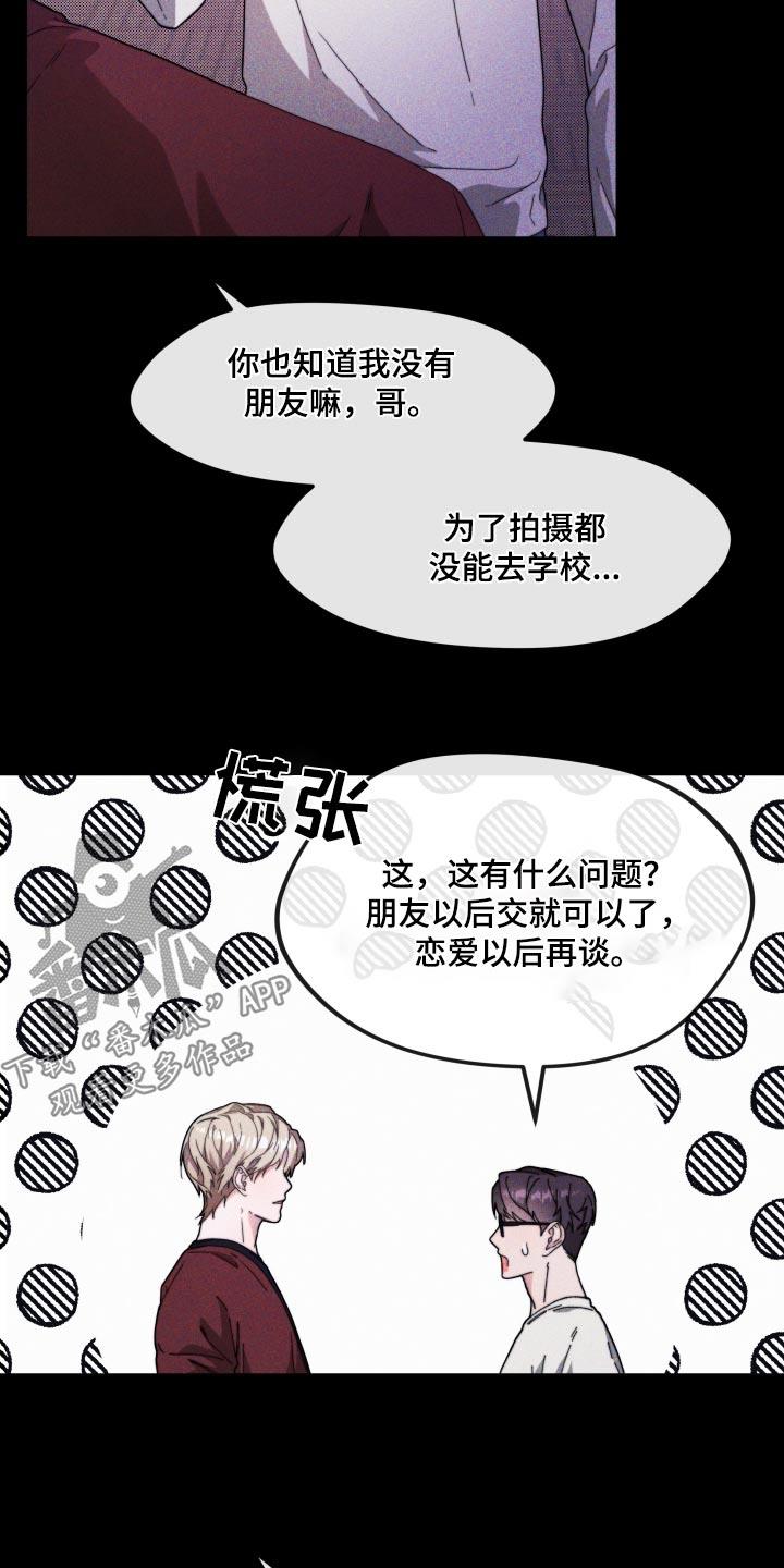 第19话 确认什么 第 8 页