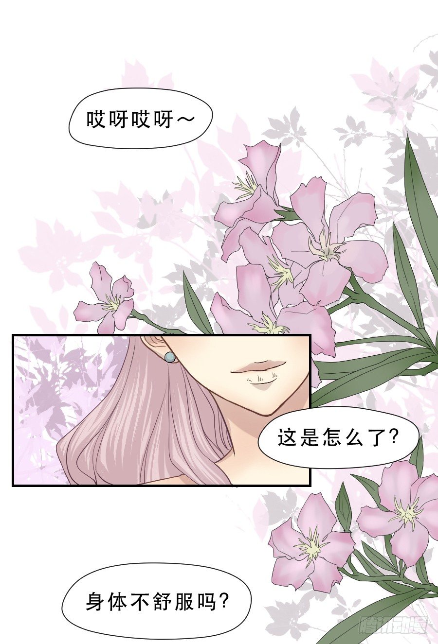 假面美人 第 30 页