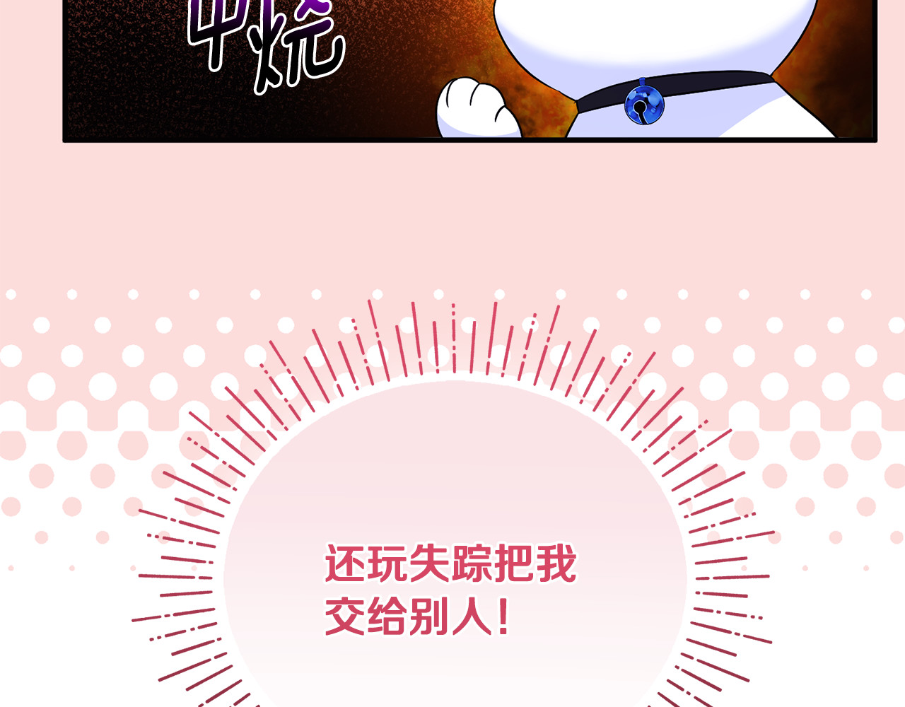 第6话 把猫大人留在身边 第 108 页
