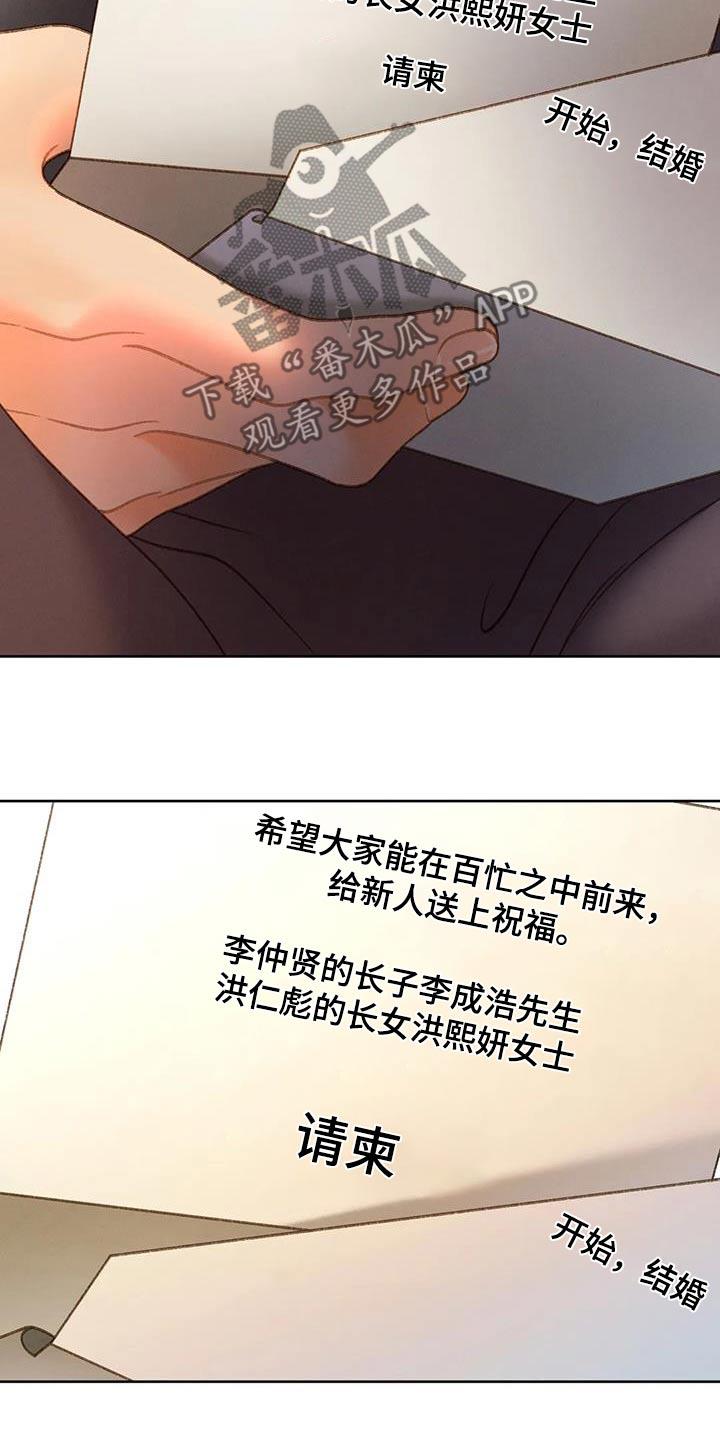 第127话 【第三季】请帖 第 23 页