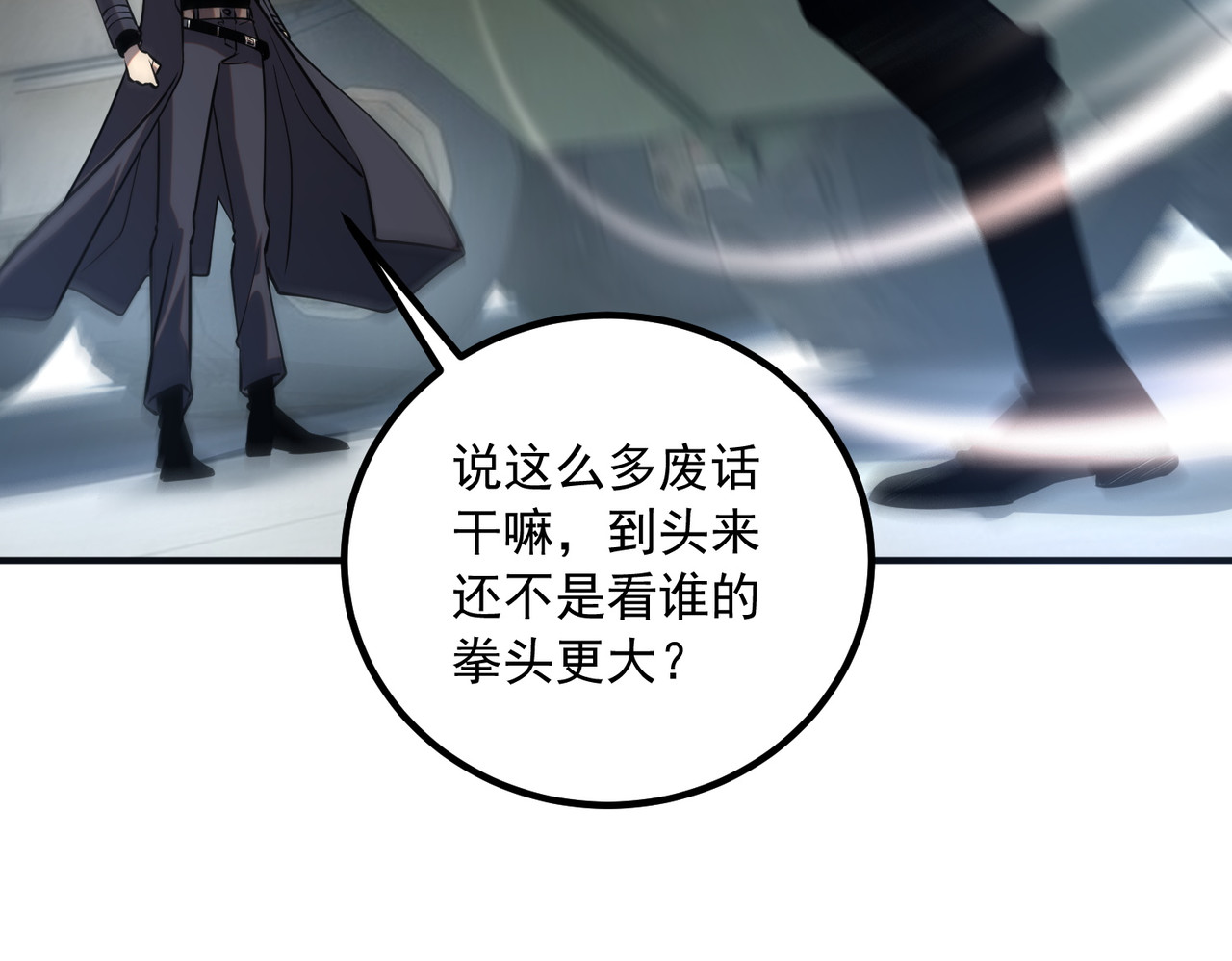 第58话 看谁拳头更硬 第 48 页