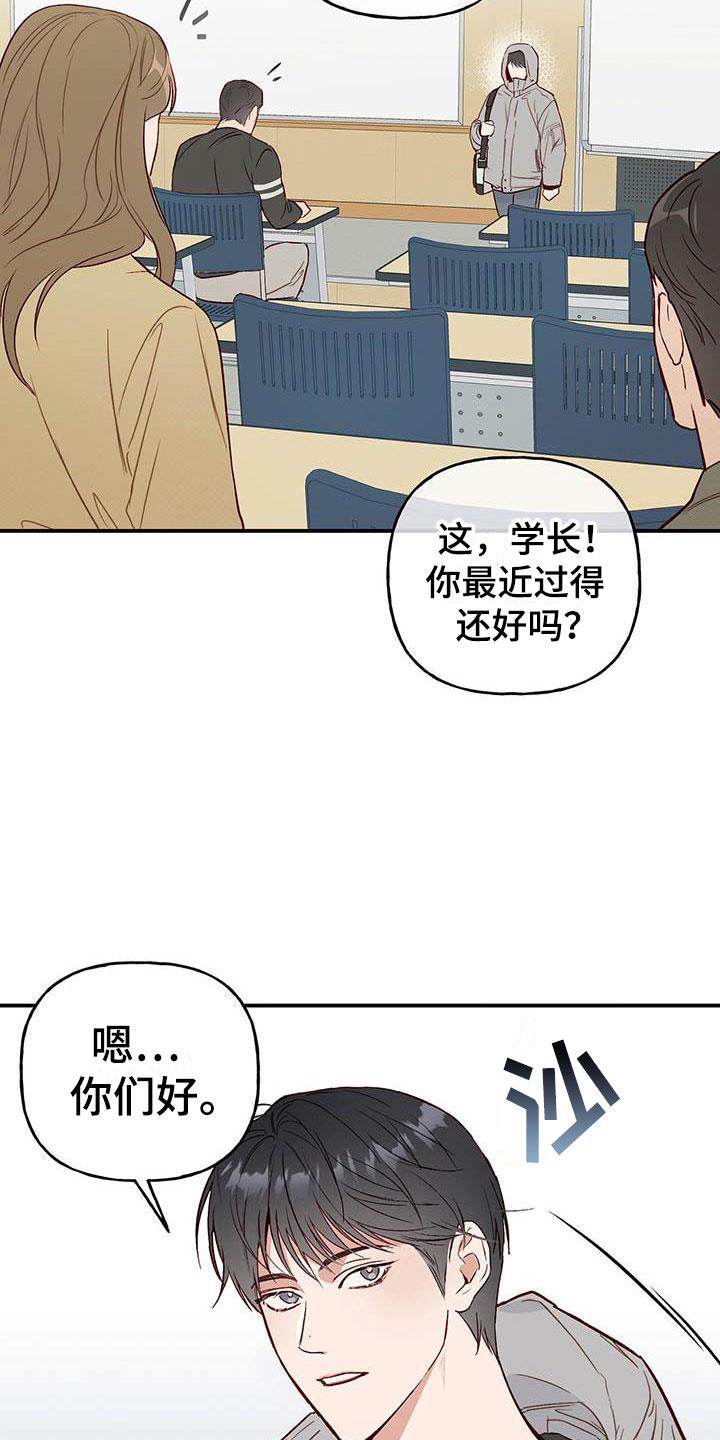 第1话 复学 第 6 页