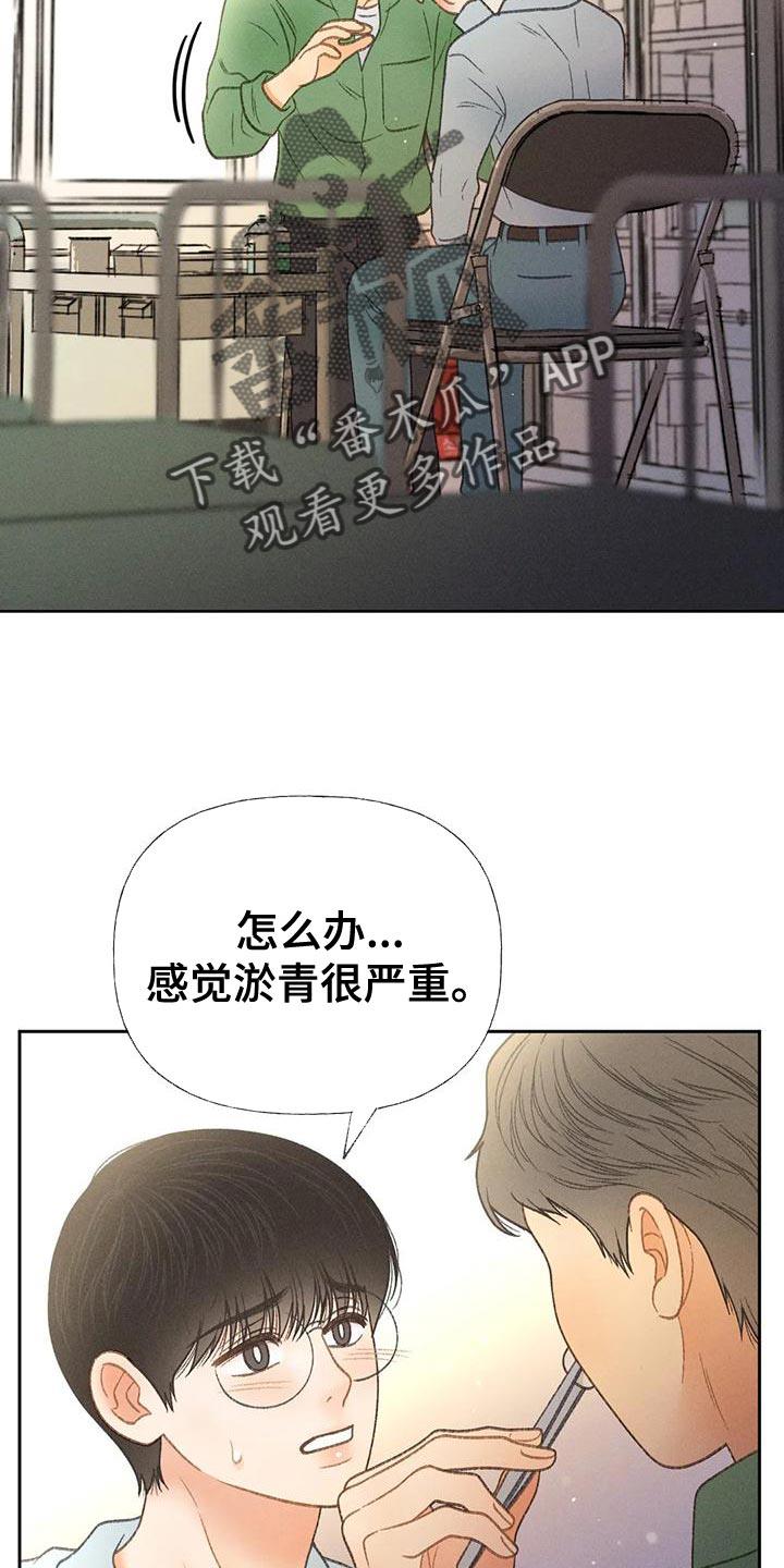第66话 【第二季】快回答我的问题 第 7 页