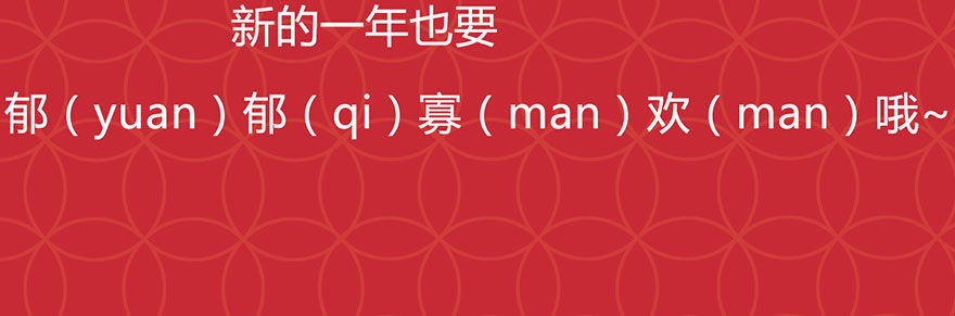 新春特辑 第 16 页