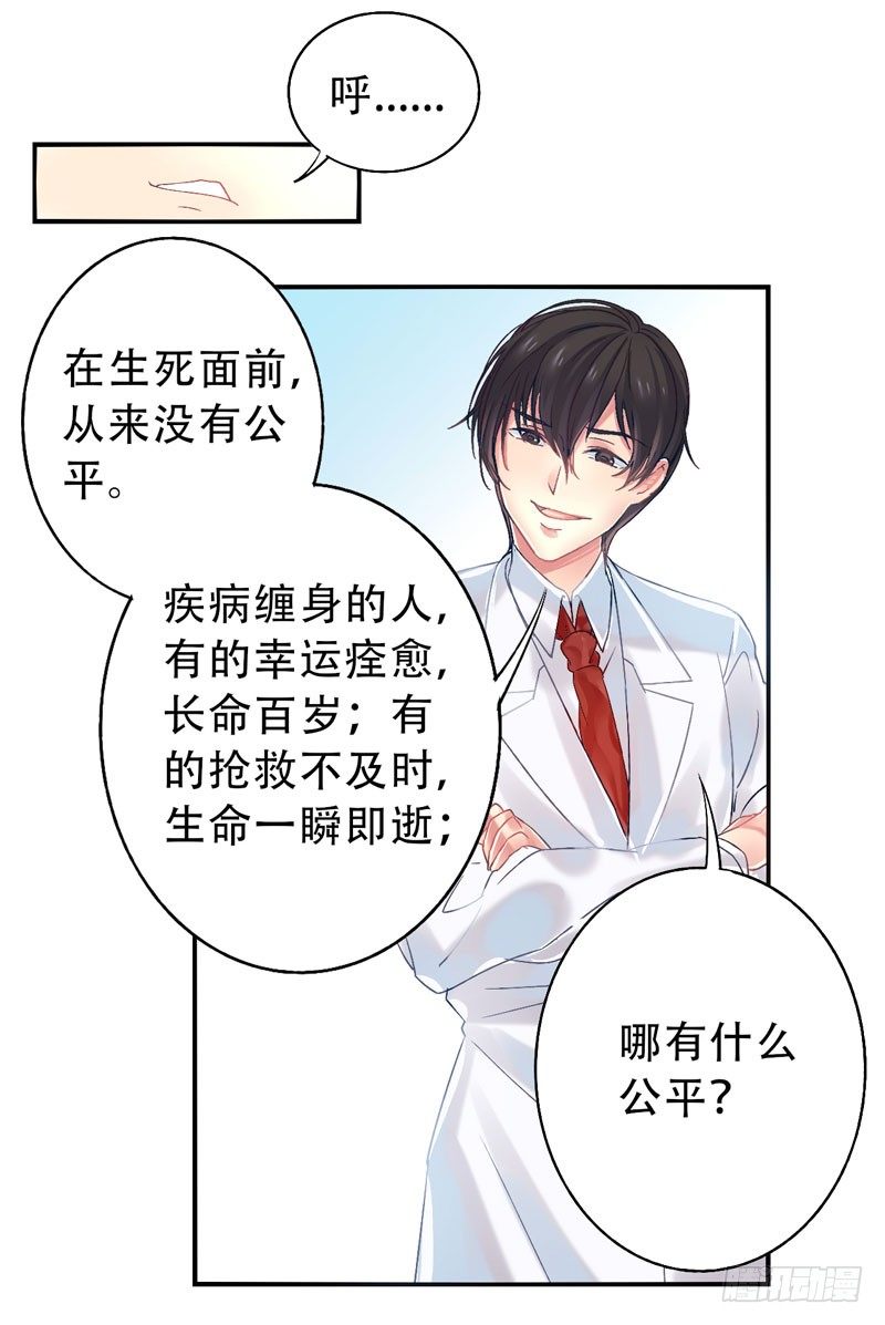 第14话：神袛面具01 第 14 页