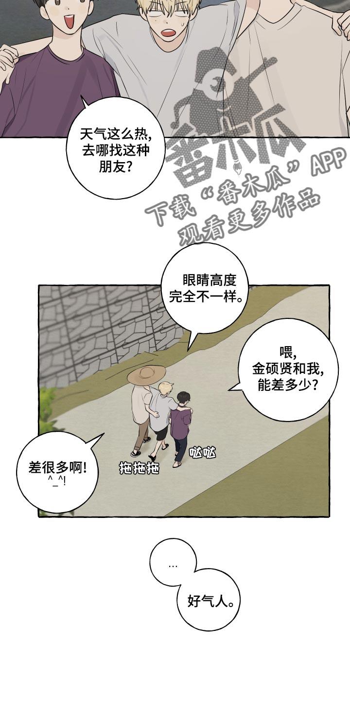 第15话 脚崴了 第 5 页