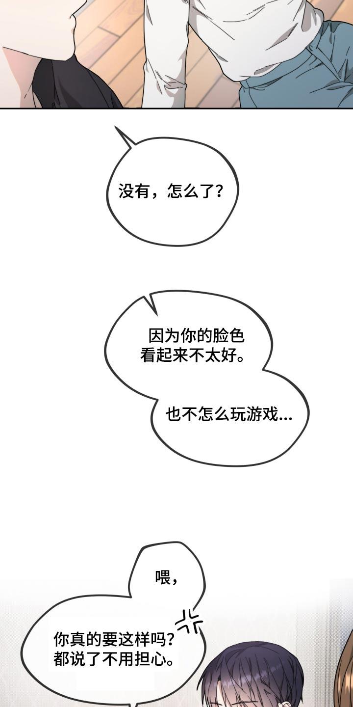 第13话 什么情况 第 5 页