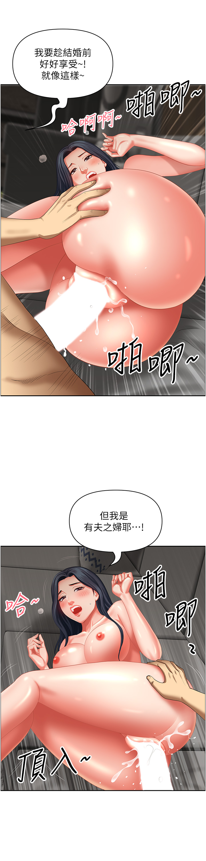 第33话 - 大老二不能省着用! 第 23 页