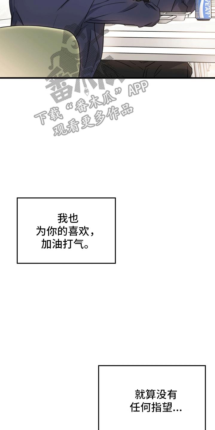 第11话 吵架 第 19 页