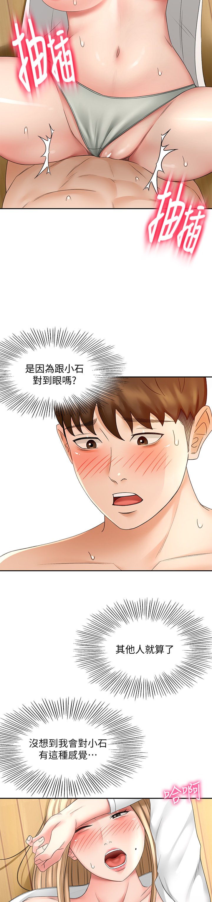 第28话 - 射在我手上…! 第 13 页