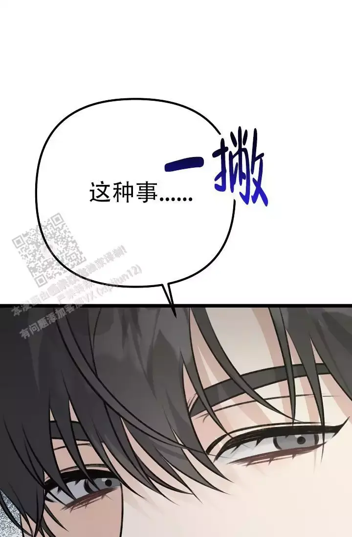 第16话 哥？ 第 16 页