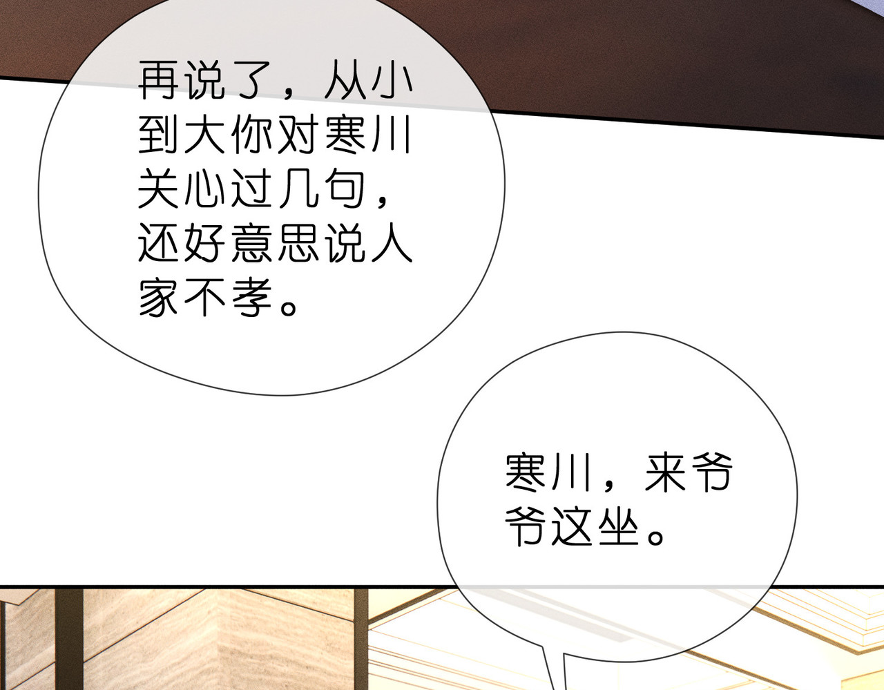 第14话 家庭矛盾 第 6 页