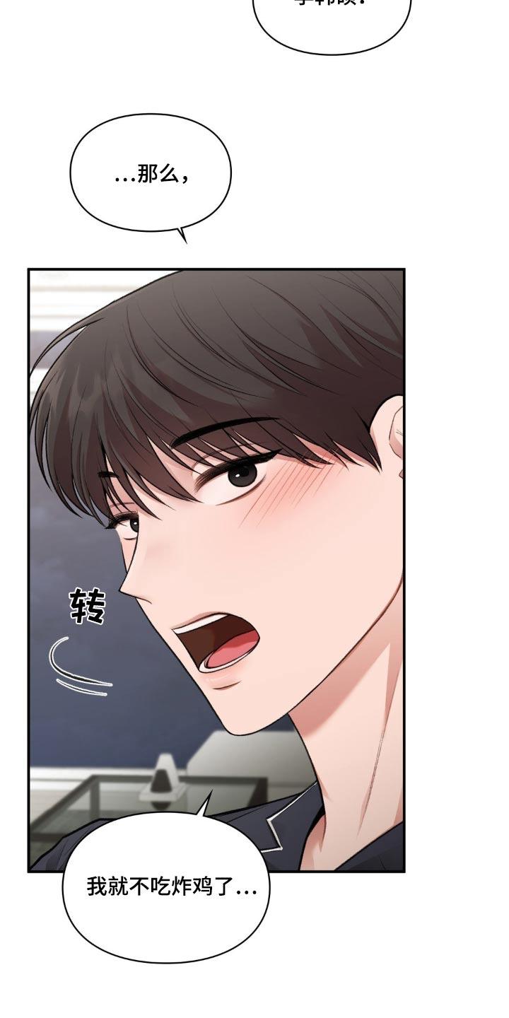 第67话 太苦了 第 22 页