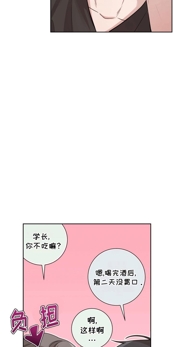第3话 情谊渐浓 第 4 页