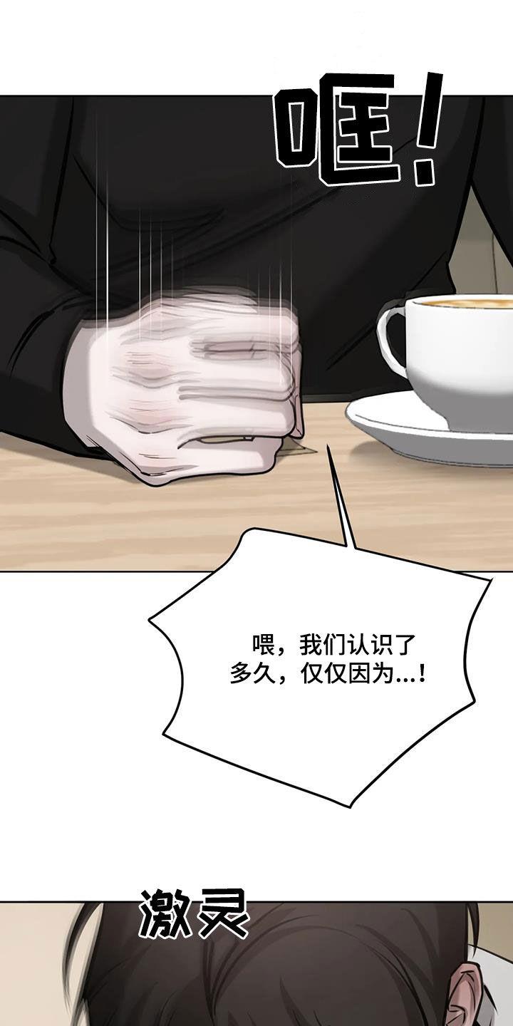 第107话 管好你的弟弟 第 13 页