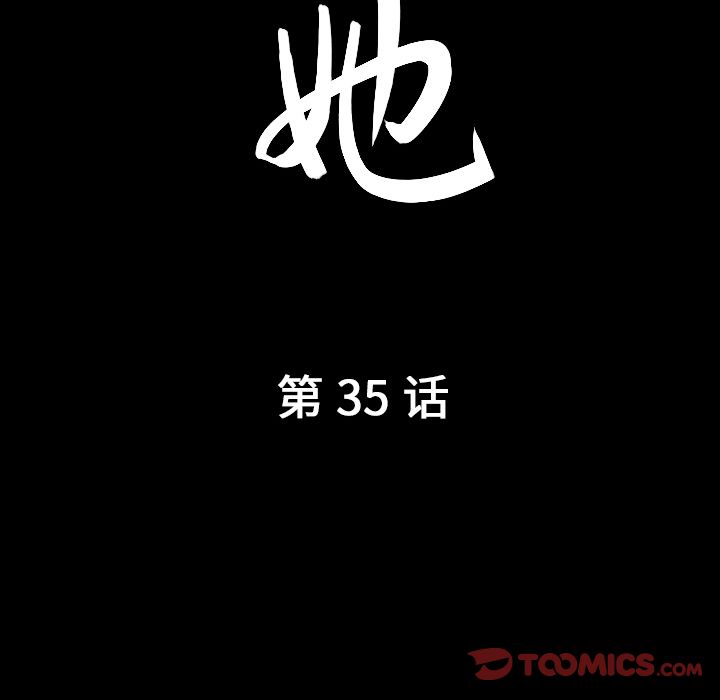 善良的她 第35话 第 10 页