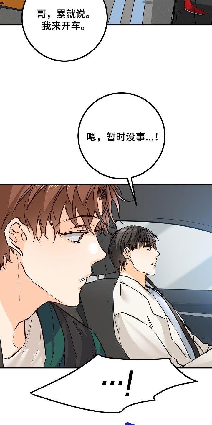 第38话 碰撞 第 17 页