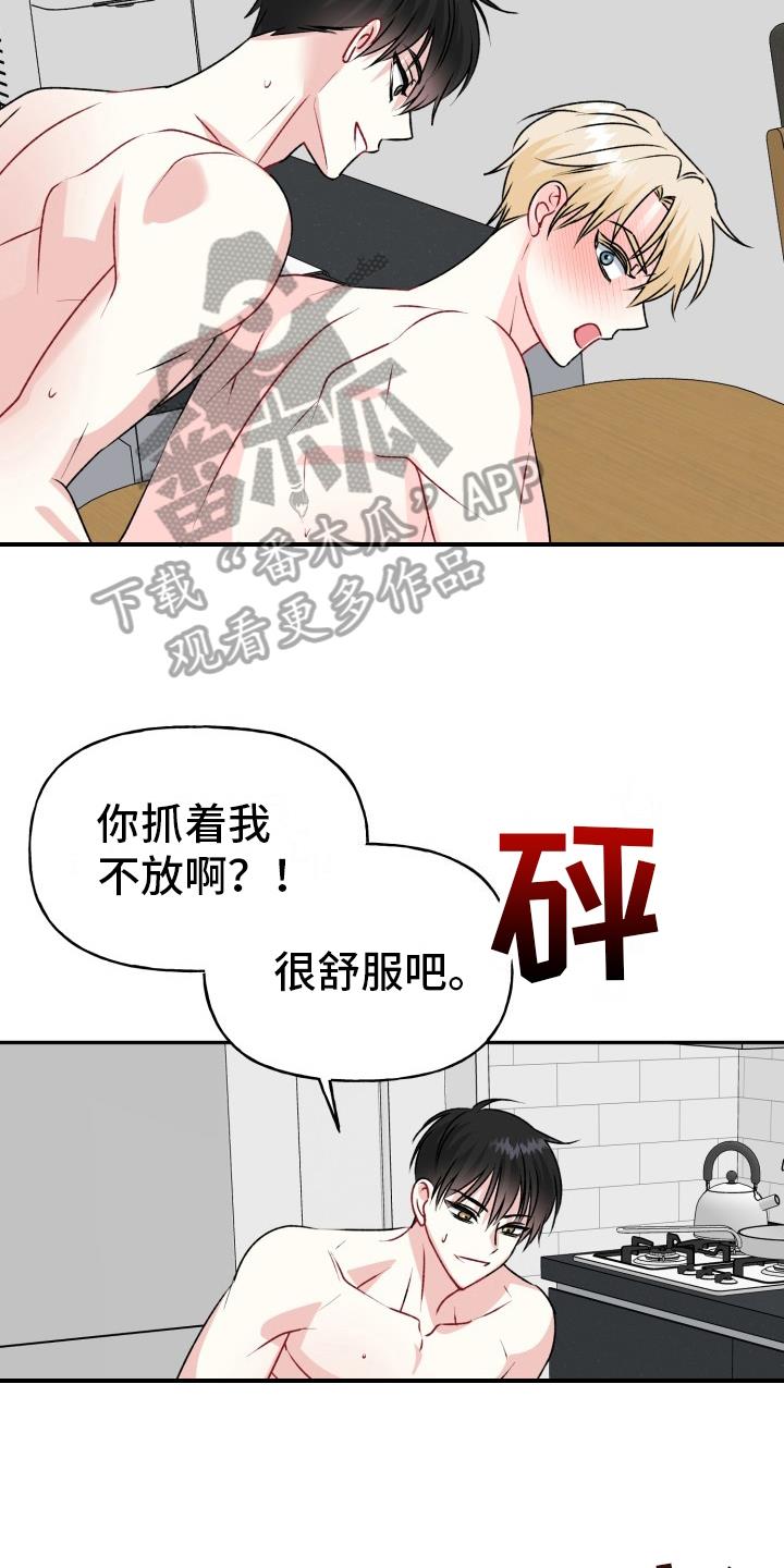第16话 极限 第 15 页
