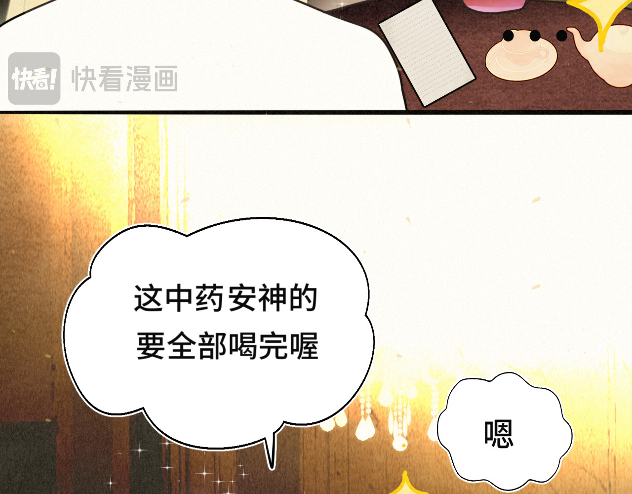 第117话 喜欢你的罪证 第 78 页