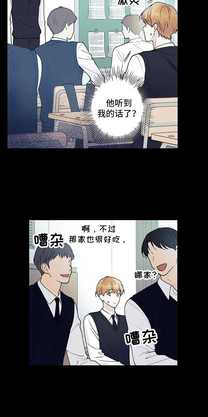 第25话 很在意 第 9 页