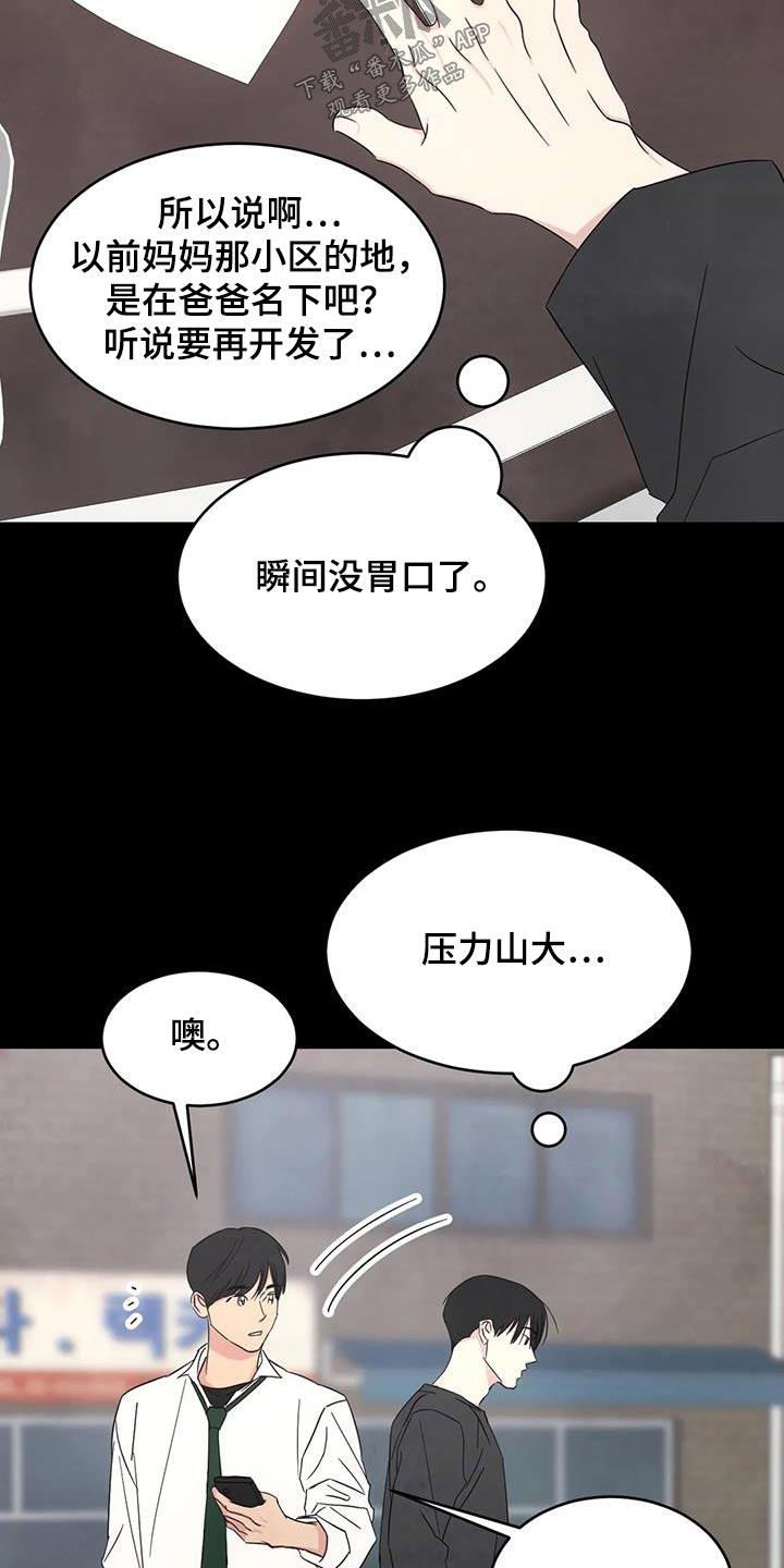 第169话 【第二季】粉丝 第 9 页