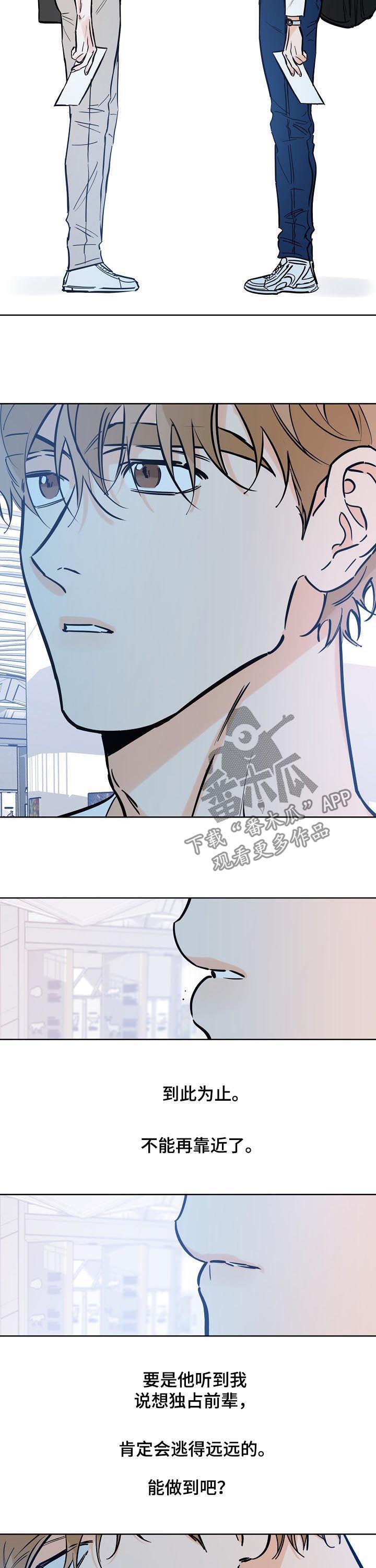 第96话 关系不明 第 8 页